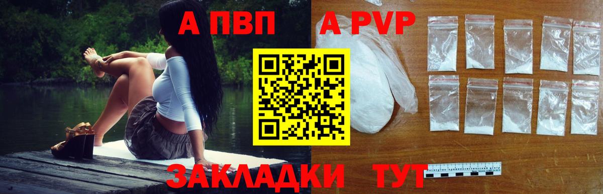 A PVP Crystall Сатка