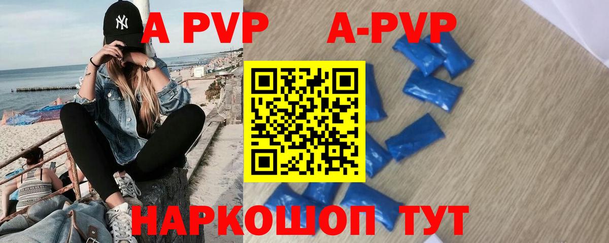 A-PVP Crystall Сатка