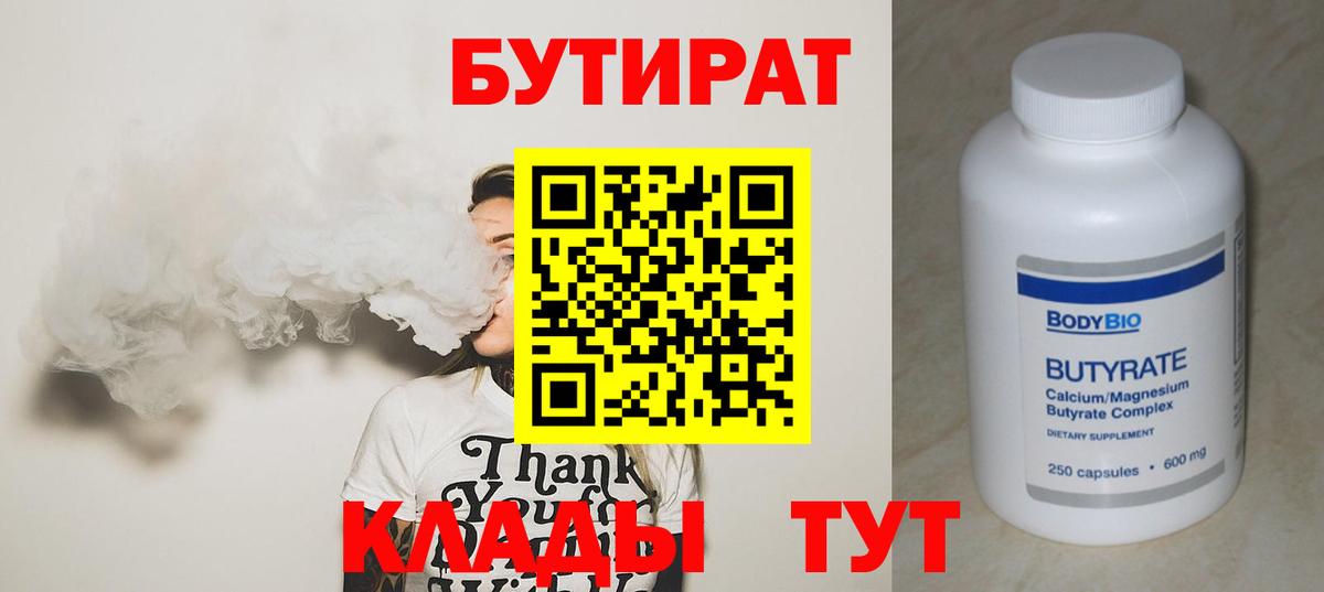 Сатка  БУТИРАТ  Вход с VPN  Бутират BDO 