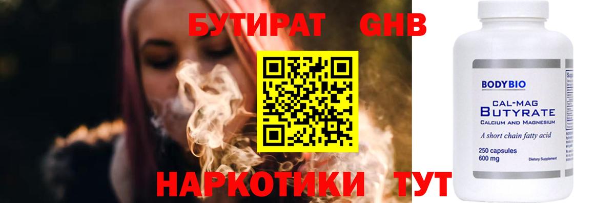 БУТИРАТ  Сатка  Бутират оксана 