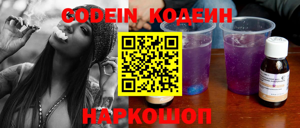 Кодеин напиток Lean (лин) Сатка