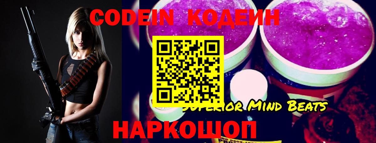 Сатка  Кодеин напиток Lean (лин)  Codein Purple Drank  Вход с VPN 