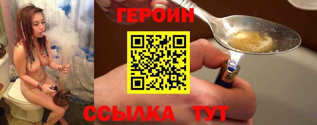 Героин герыч Сатка
