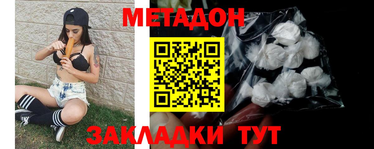 МЕТАДОН methadone  МЕТАДОН белоснежный  Сатка 